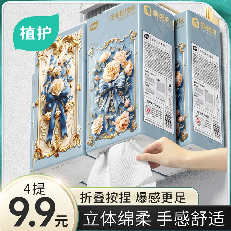 植护 时光花语挂抽纸巾捏捏纸蓬松柔软悬挂式壁挂抽纸餐巾纸4提