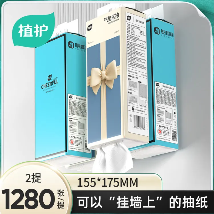 植护【赠挂钩】大抽纸悬挂家用护理加厚两用便携式抽取式抽纸