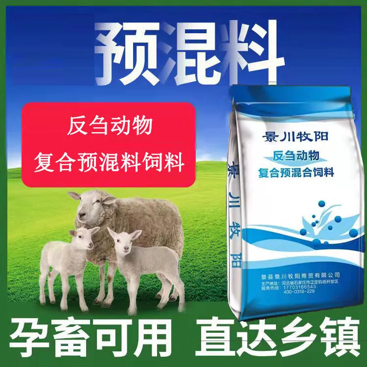 景川牧阳4%预混料