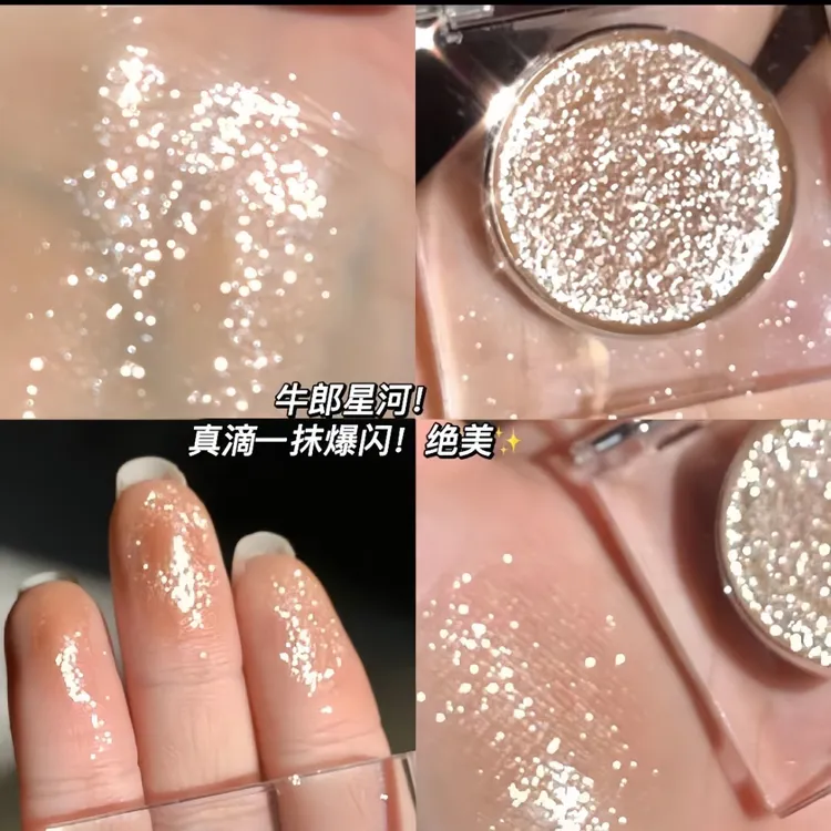 牛郎织女UD平替~单色高光眼影超闪亮晶晶璀璨闪耀珠光提亮粉学生