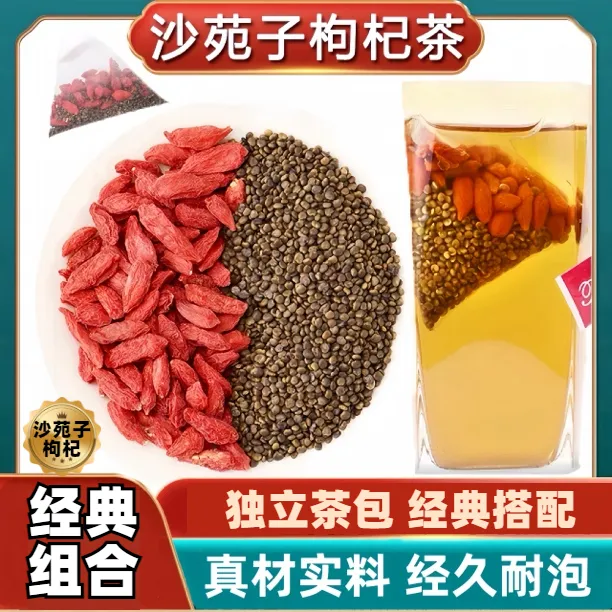 沙苑子枸杞组合茶包使用方便独立包装新货干净泡茶泡水可搭枸杞