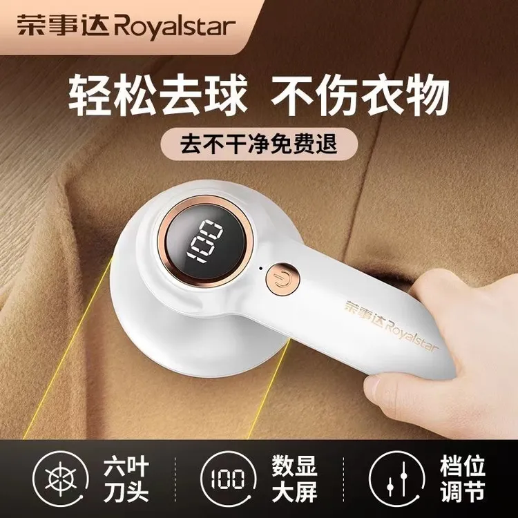Royalstar/荣事达毛球修剪器电动数显毛球克星打毛器去球器刮毛机