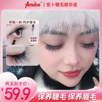 睫毛精华液【安卜】第六代升级款眉毛睫毛防汗不晕染素颜新手初学者