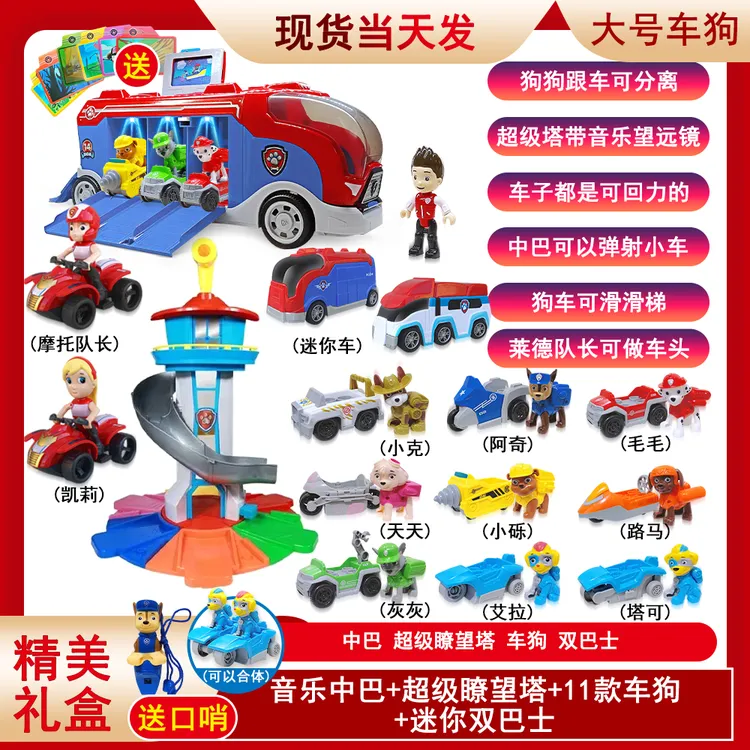 超级总部瞭望塔汪汪狗巡逻救援队儿童益智玩具惯性灯光音乐大巴车