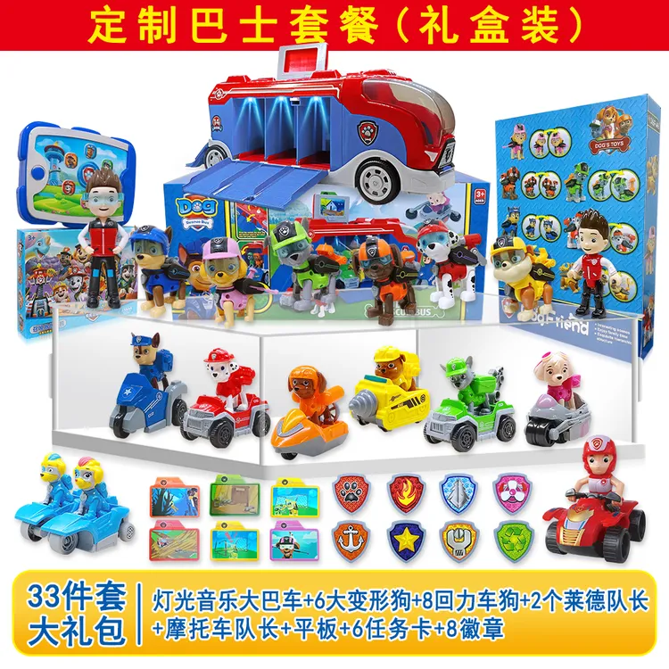 （专属大礼包）汪汪狗巡逻救援队儿童益智玩具惯性灯光音乐大巴车