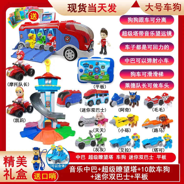 （超级大套装）汪汪狗超级总部瞭望塔巡逻救援队惯性灯光音乐大巴车