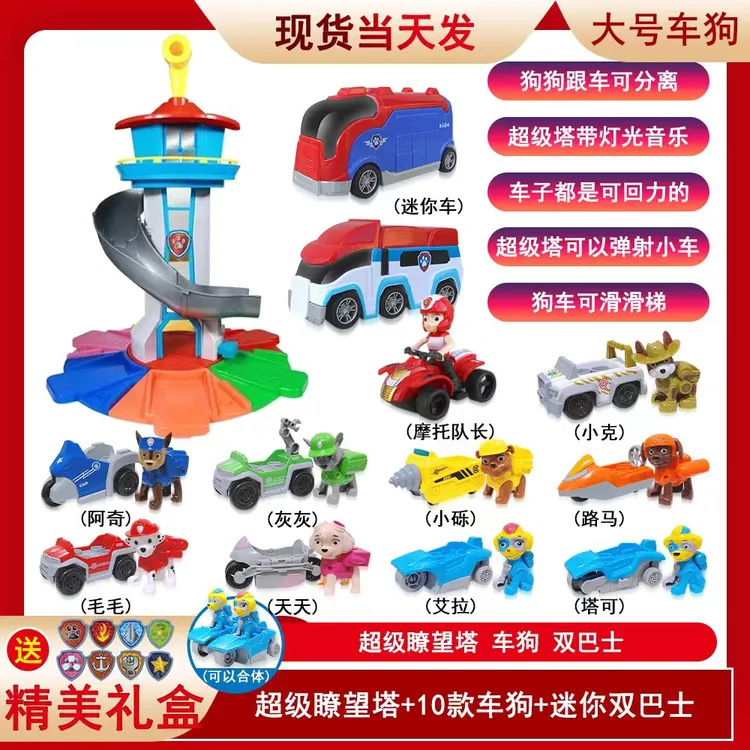 （专属破价福利）超级汪汪瞭望塔儿童益智过家家玩具狗狗们总部集合
