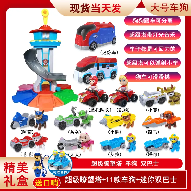（专属破价福利）超级汪汪瞭望塔儿童益智过家家玩具狗狗们总部集合