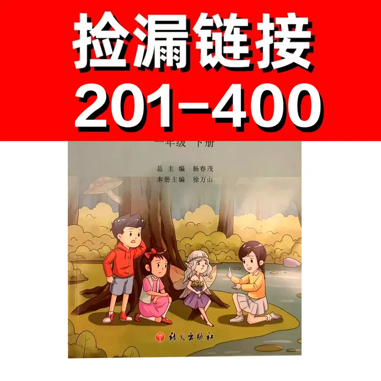 9新  201~400小学教辅中学教材课外书阅读图书微瑕清仓捡漏