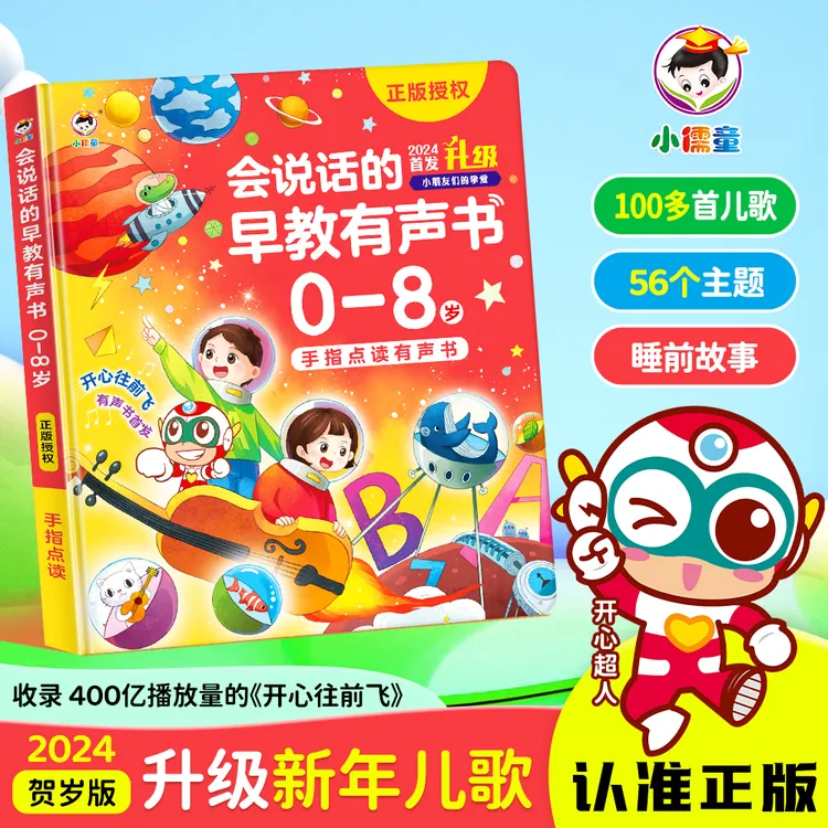 【中英粤早教 0-8岁升级版】会说话的宝宝早教智能学习机有声点读书