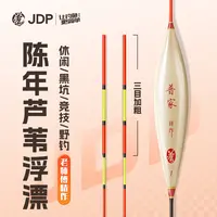 贾东普高灵敏芦苇浮漂醒目加粗尾鱼漂轻口鲫鱼鲤鱼漂野钓钓鱼用具