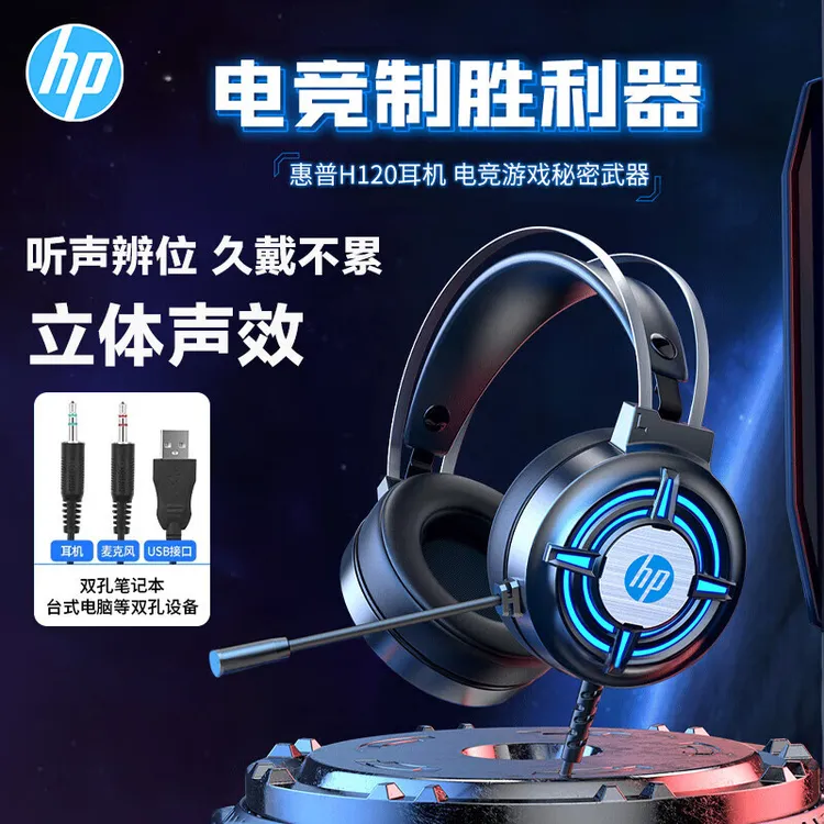 HP/惠普H120有线耳机 头戴式游戏耳机带麦克风电竞吃鸡听音辨位