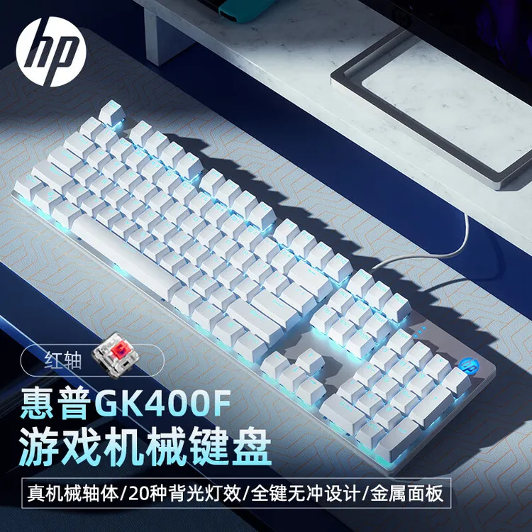 HP/惠普GK400F电竞游戏机械键盘 台式机电脑笔记本吃鸡全键无冲