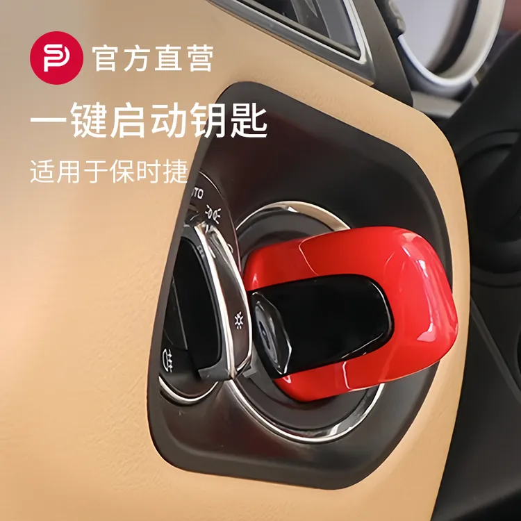 适用于保时捷无钥匙启动假钥匙卡宴macan帕拉梅拉一键启动钥匙壳