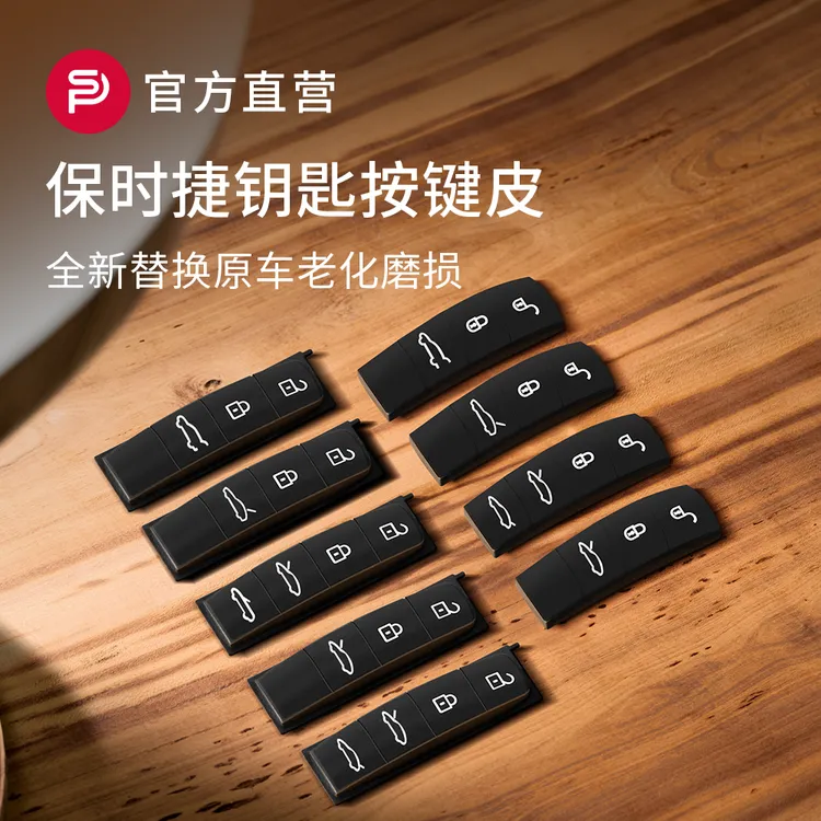 保时捷原装钥匙按键皮911卡宴macan帕拉梅拉718taycan车钥匙配件