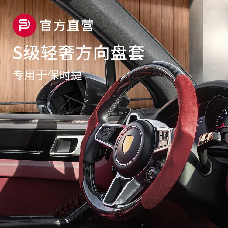 保时捷卡宴帕拉梅拉macan高档进口翻毛皮方向盘套吸汗汽车内用品