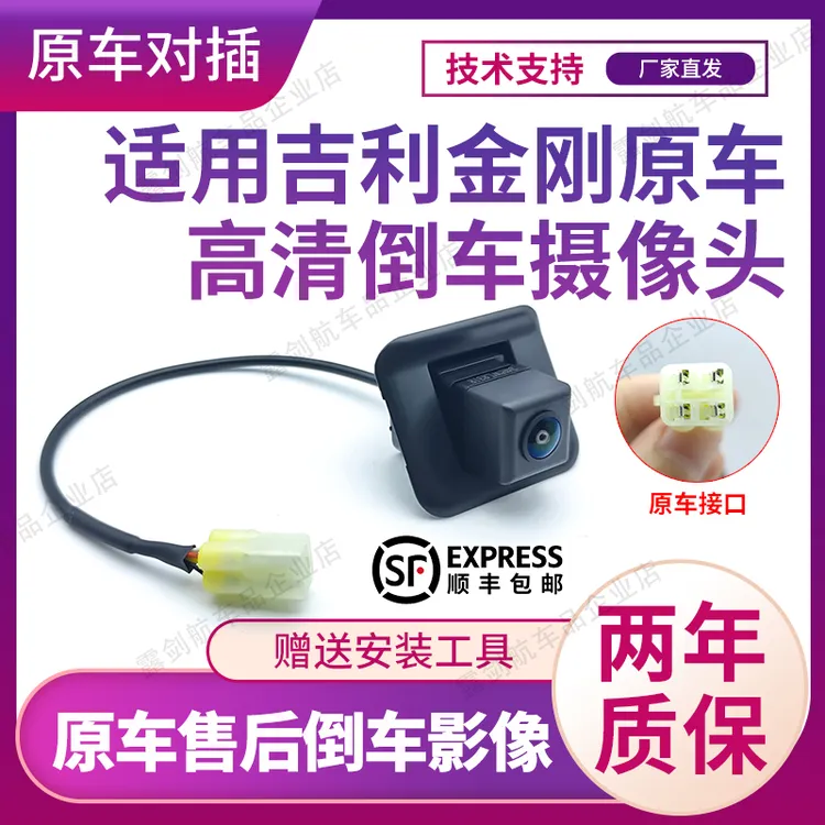 适用吉利新金刚SC6原车屏售后高清夜视倒车影像摄像头后视摄像头