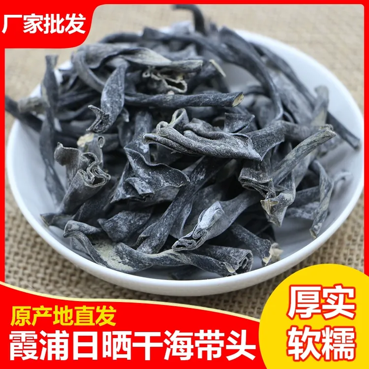 【海带头4袋】10倍泡发福建霞浦特产手工日晒海带头碱性藻类50g/袋
