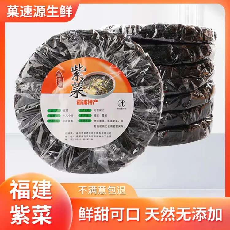干紫菜无沙免洗营养美味高品质霞浦原产地紫菜