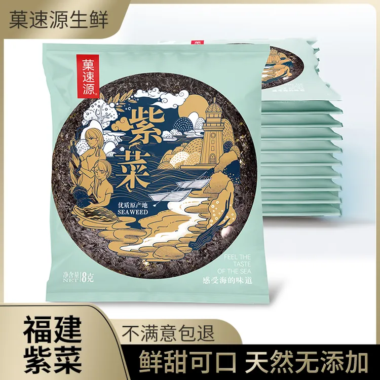 【紫菜】霞浦特产干货无沙免洗营养美味品质蛋花汤