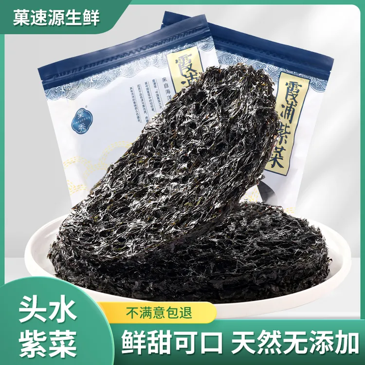 头水紫菜独立包装品质福建霞浦无沙免洗囤货必备