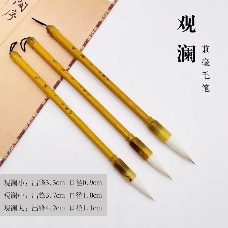 【观澜】狼羊兼毫 大中小毛笔 楷书 行书 隶书 篆书初学者 聚锋出尖