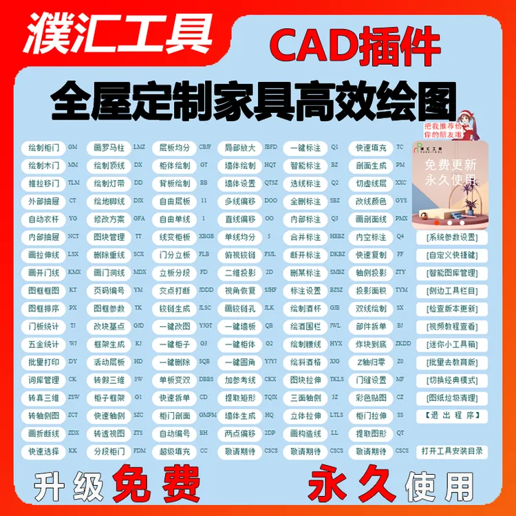 全屋定制插件家具设计插件CAD插件超光速插件濮汇工具插件