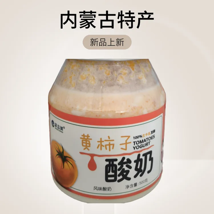 内蒙古特产黄柿子老酸奶甜味代餐甜品0色素0防腐剂0香精500克