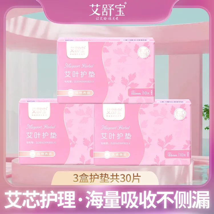 艾舒宝纯棉云感155mm艾草丝薄卫生巾护垫