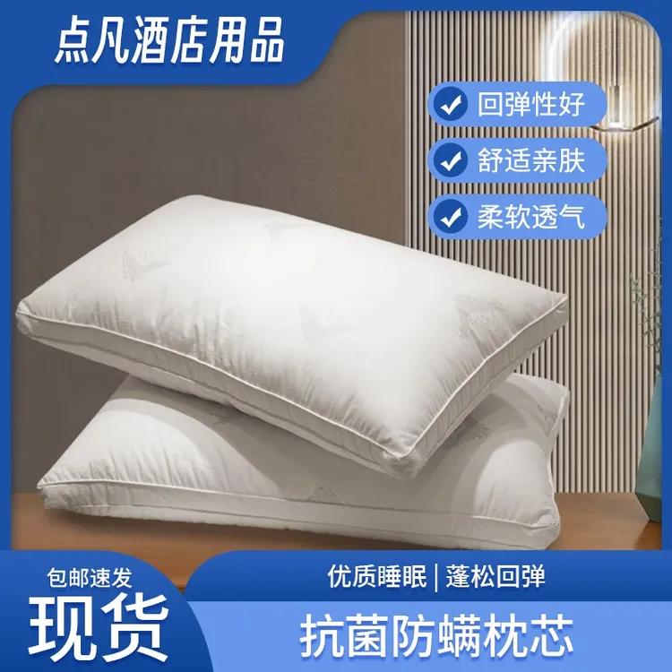 点凡酒店抑菌防螨高枕芯两只装枕套装柔软透气蓬松护颈椎助眠家用