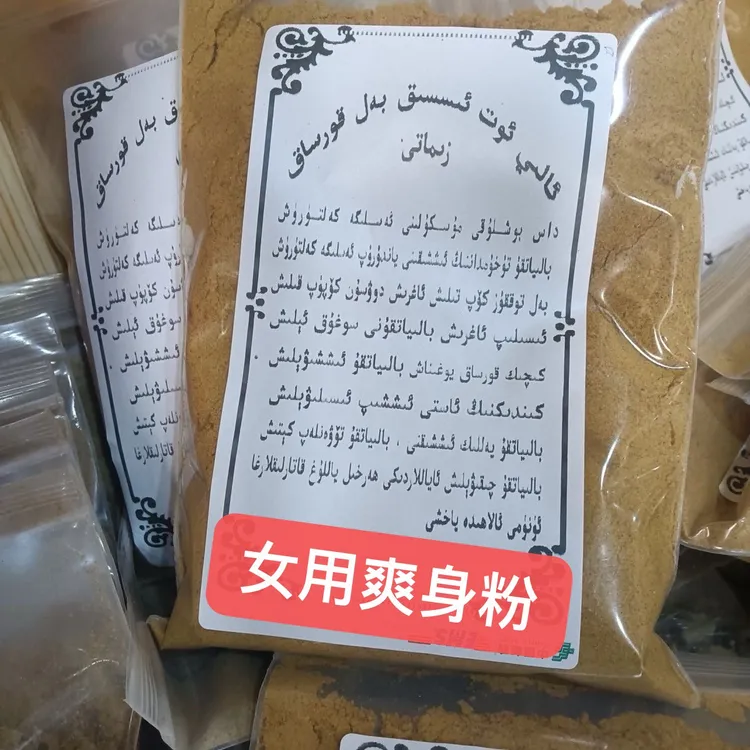 女士专用身体香粉新疆和田发货包邮zimat