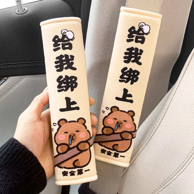 卡皮巴拉水豚汽车安全带护肩套车饰通用可爱车载保险带保护套装饰