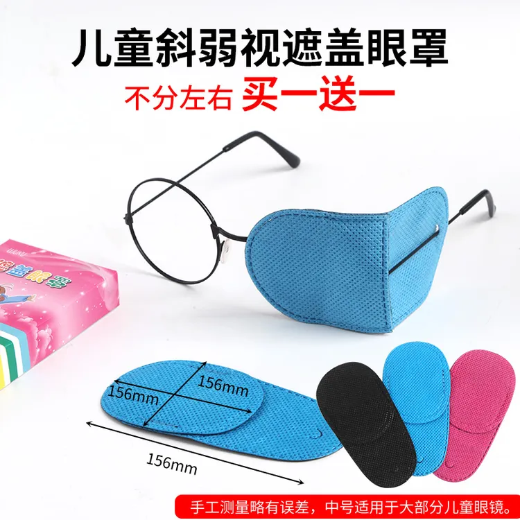 弱视遮盖单眼罩斜视弱视训练遮盖眼罩眼贴儿童成人单眼视力矫正