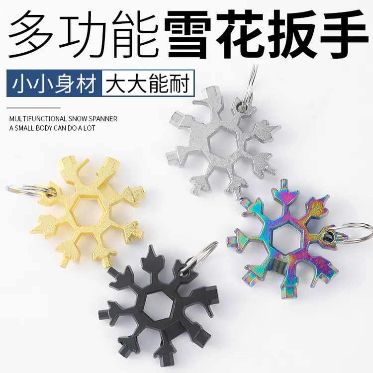 多功能雪花扳手钥匙扣小巧便携式内六角高碳钢八角迷你扳手工具
