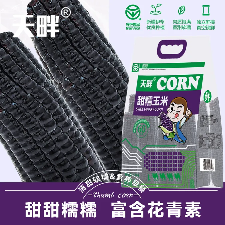 新疆天畔【黑糯玉米8根】花青素绿色食品自然种植软糯清香代早餐