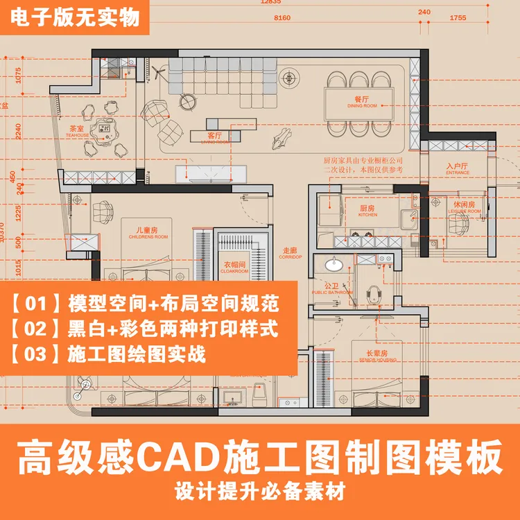 【027】室内设计高级感施工图制图模板及施工图制图应用