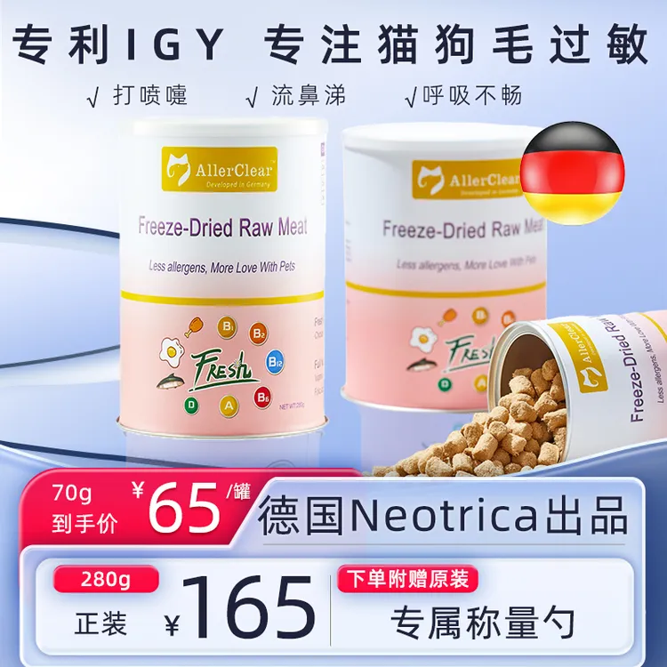 allerclear抗过敏猫粮生骨肉冻干防猫毛过敏猫粮伴侣