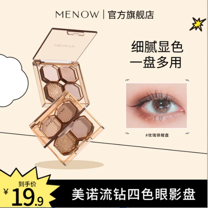 【美诺】MENOW流钻四色眼影盘新款大地色新手彩妆平价国货细腻显色