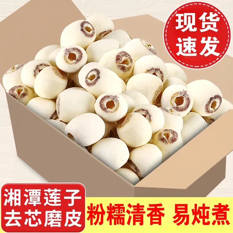 湖南正宗去芯白莲子500g饱满新货莲子农家新鲜莲子银耳羹煲汤清甜
