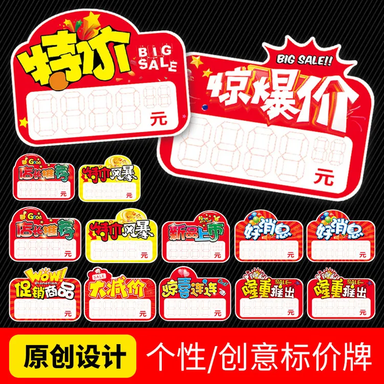 新款爆炸贴特价贴网红超市标价牌商品价格标签店铺活动促销标签牌