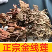 -云南土特产 -金-线-莲=100克 新货  泡水泡酒煮水