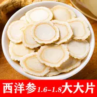 -高品质精选长白山西洋参大片1.6-1.8大片