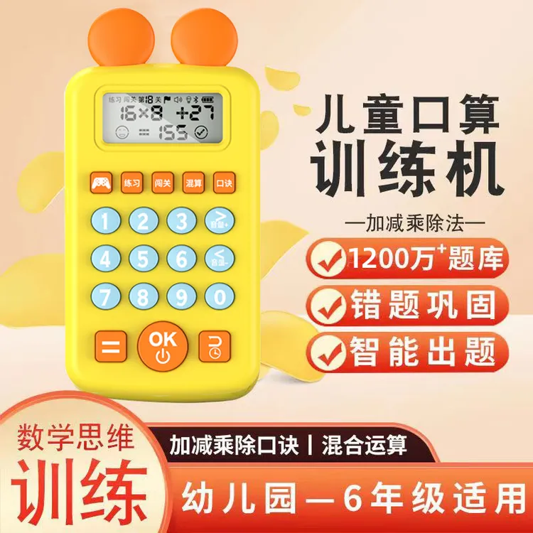 儿童口算心算练习机小学生幼儿园出题数字加减乘除法心算3-6-8岁