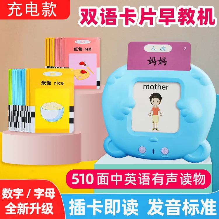 儿童早教卡片机宝宝婴儿有声启蒙英语益智玩具识字插卡学习机