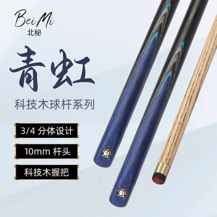 北秘青虹分体台球枪手工杆小头杆桌球杆中式斯诺克专业台球杆