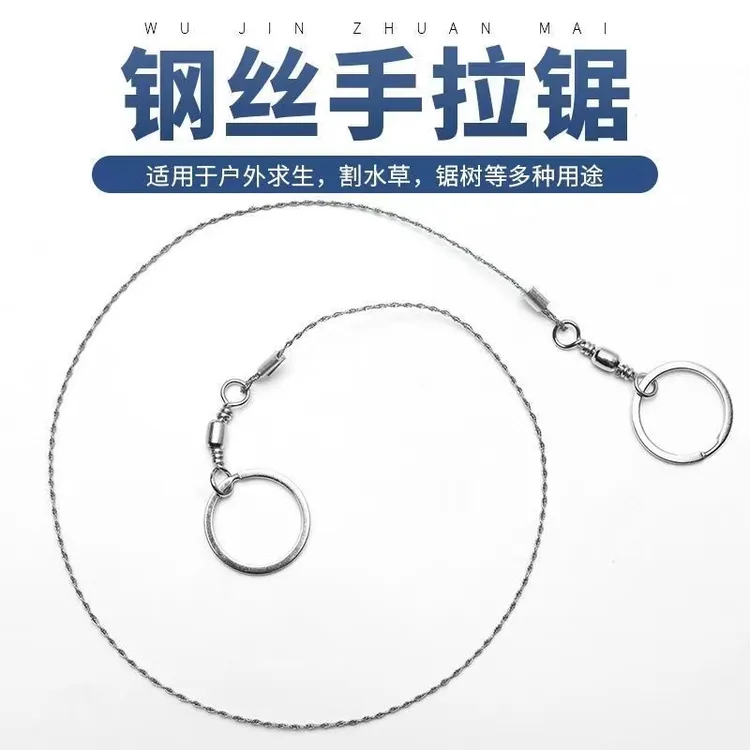 集美 线锯手拉超细钢丝锯户外绳锯荒野手链锯不锈钢锯野外钢丝锯