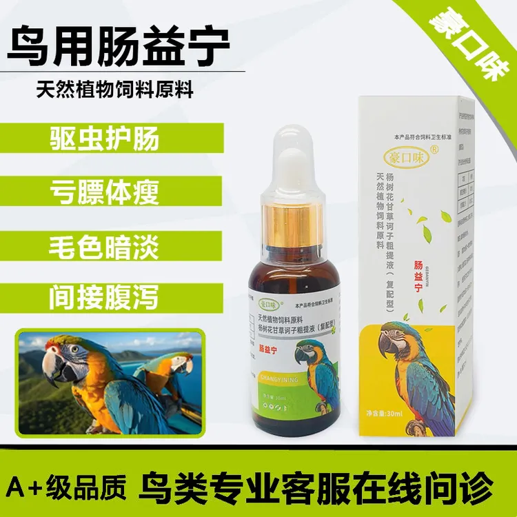 鹦鹉鸽子八哥鹩哥宠物拉稀腹泻鹦鹉绿便白痢鸽子浆膜炎大肠杆菌药
