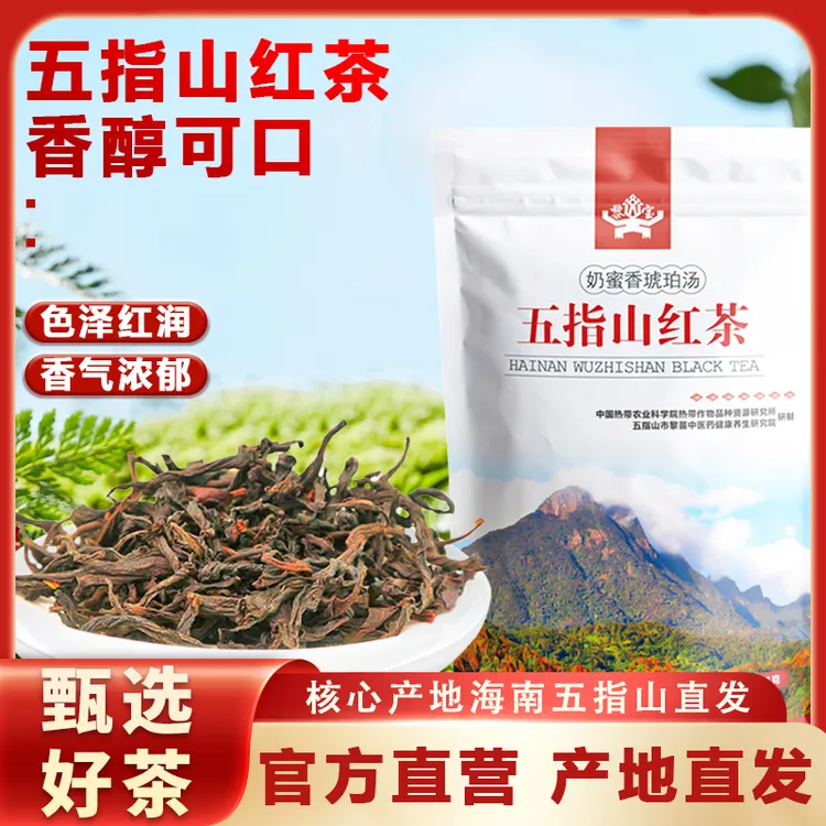 黎宝正宗五指山81克海南五指山红茶海南红茶送礼茶叶品质佳品好茶