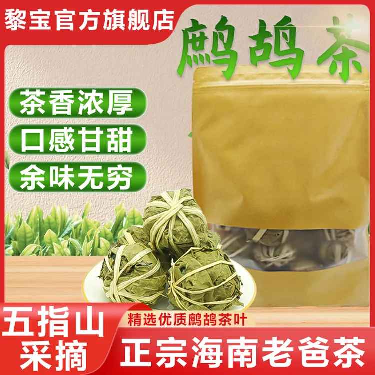黎宝海南鹧鸪茶鹧鸪茶黎宝茶叶旗舰店海南茶叶鹧鸪茶鹧鸪茶