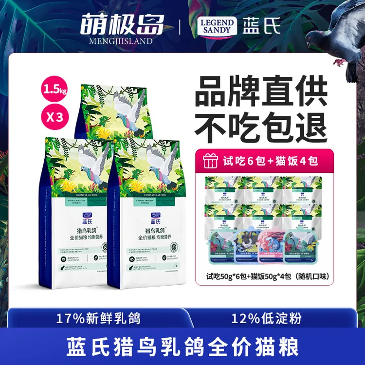 蓝氏猫粮猎鸟乳鸽冻干生骨肉成猫幼猫通用猫粮10斤装官方旗舰正品